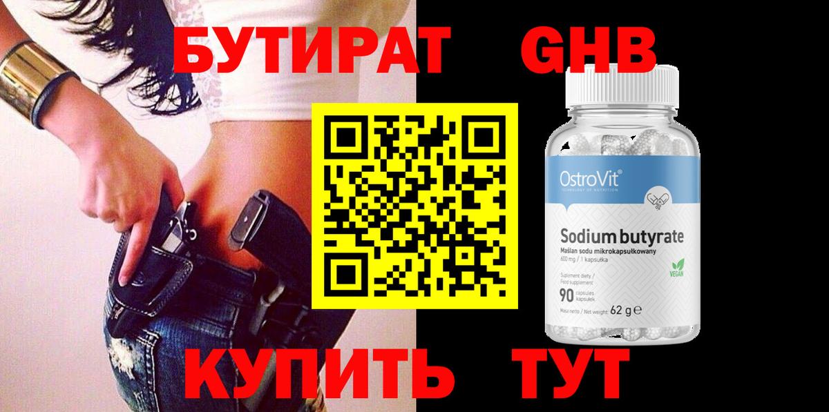 Кимры  Бутират  Вход с VPN  БУТИРАТ BDO 33% 