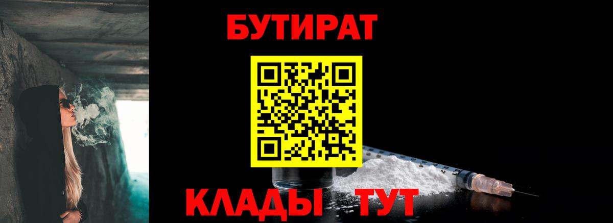 Бутират бутик Кимры