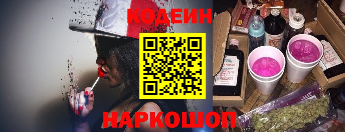 Кимры  Кодеин Purple Drank  Вход с VPN  Codein Purple Drank 